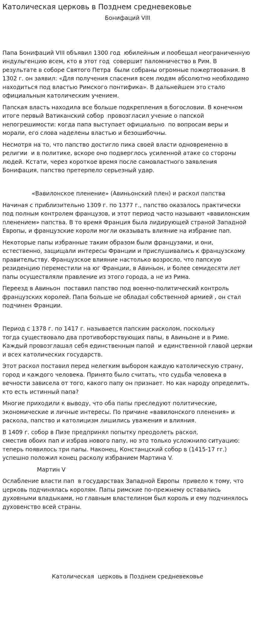 Католическая церковь в Позднем средневековье