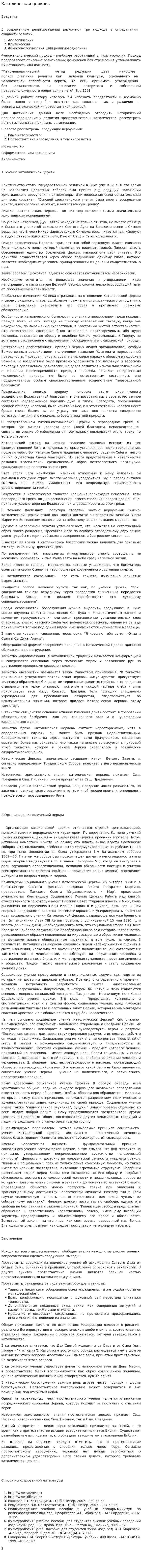 Католическая церковь