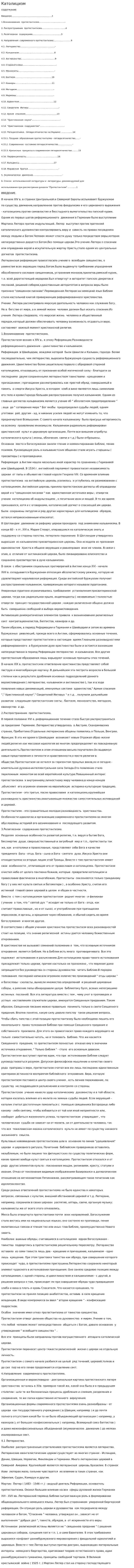 Католицизм. 3