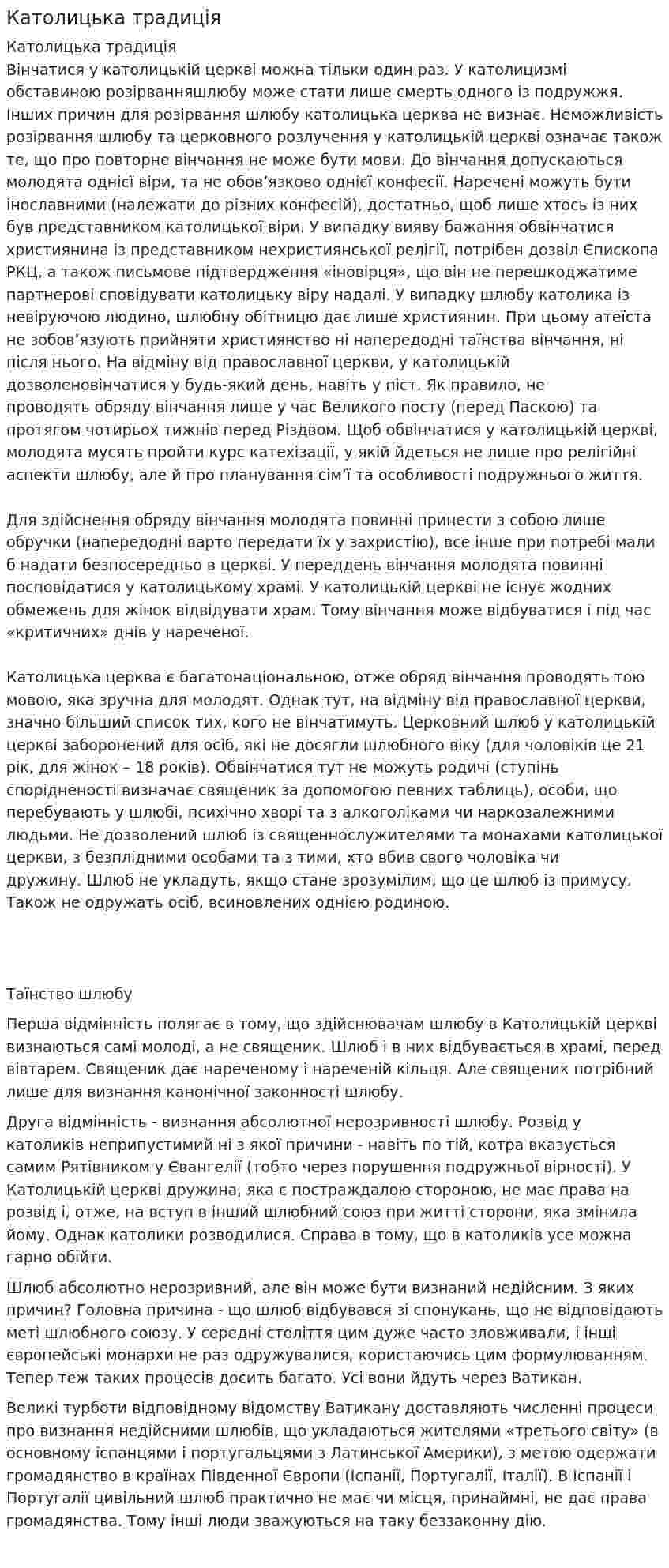Католицька традиція