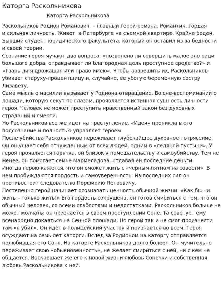Каторга Раскольникова