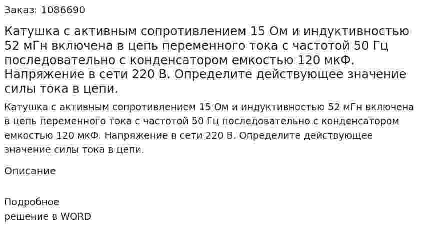 Катушка с активным сопротивлением 15 Ом и индуктивностью 52 мГн включена в цепь переменного тока с частотой 50 Гц последовательно с конденсатором емкостью 120 мкФ. Напряжение в сети 220 В. Определите действующее значение силы тока в цепи.  