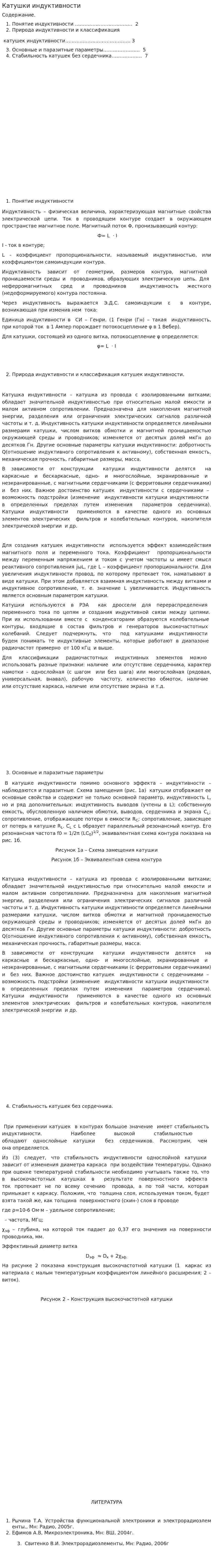 Катушки индуктивности