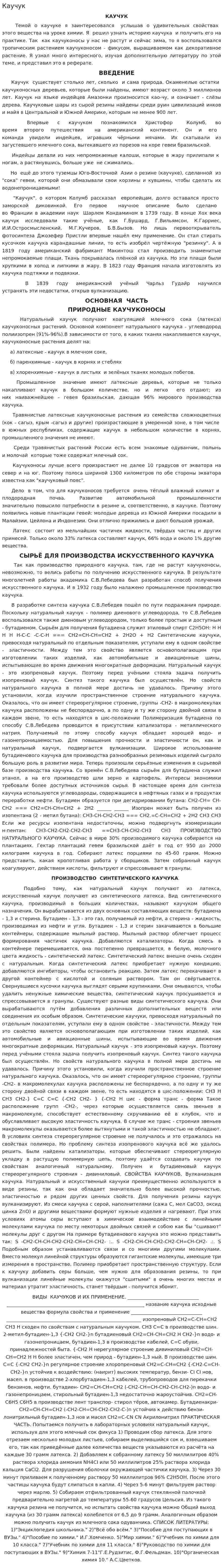 Каучук