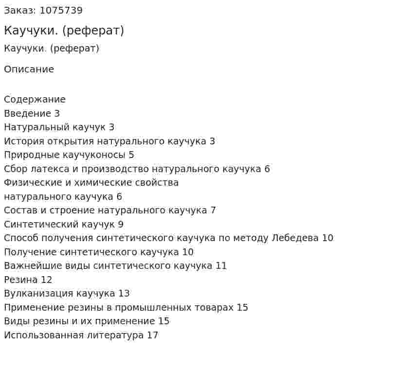 Каучуки. (реферат) 