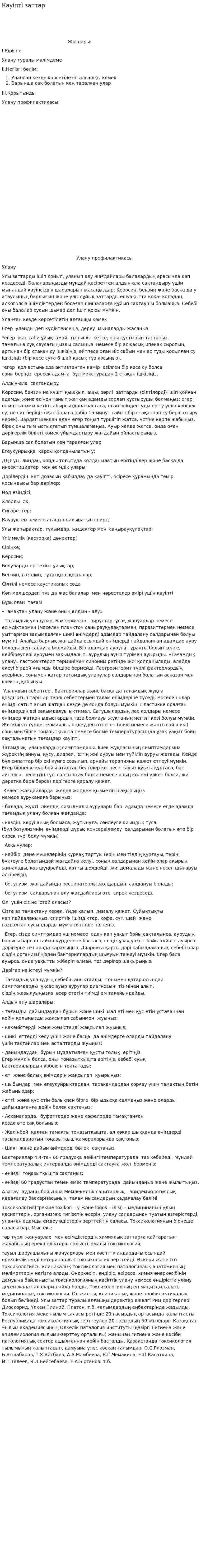 Кауіпті заттар