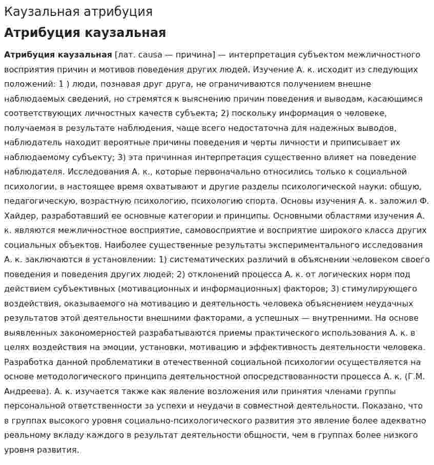 Каузальная атрибуция. 3