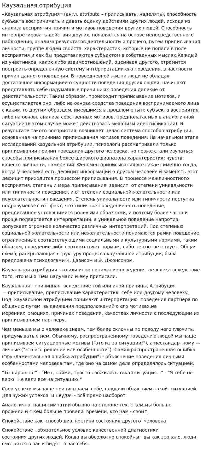 Каузальная отрибуция