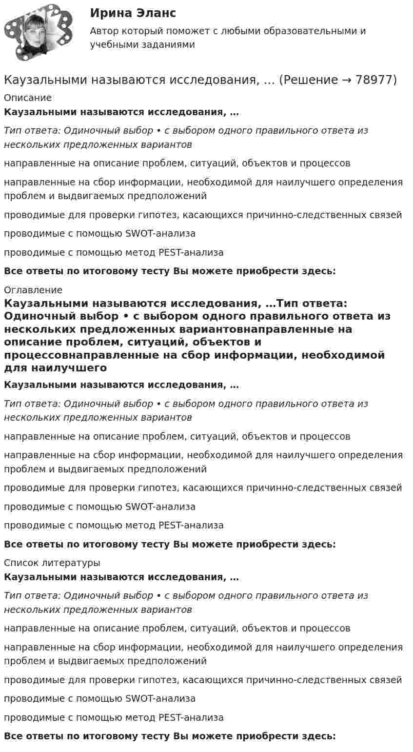      
            Описание
            Каузальными называются исследования, …Тип ответа: Одиночный выбор • с выбором одного правильного ответа из нескольких предложенных вариантовнаправленные на описание проблем, ситуаций, объектов и процессовнаправленные на сбор информации, необходимой для наилучшего определения проблем и выдвигаемых предположенийпроводимые для проверки гипотез, касающихся причинно-следственных связейпроводимые с помощью SWOT-анализапроводимые с помощью метод PEST-анализаВсе ответы по итоговому тесту Вы можете приобрести здесь:  
            Оглавление
            Каузальными называются исследования, …Тип ответа: Одиночный выбор • с выбором одного правильного ответа из нескольких предложенных вариантовнаправленные на описание проблем, ситуаций, объектов и процессовнаправленные на сбор информации, необходимой для наилучшего определения проблем и выдвигаемых предположенийпроводимые для проверки гипотез, касающихся причинно-следственных связейпроводимые с помощью SWOT-анализапроводимые с помощью метод PEST-анализаВсе ответы по итоговому тесту Вы можете приобрести здесь:  
            Список литературы
            Каузальными называются исследования, …Тип ответа: Одиночный выбор • с выбором одного правильного ответа из нескольких предложенных вариантовнаправленные на описание проблем, ситуаций, объектов и процессовнаправленные на сбор информации, необходимой для наилучшего определения проблем и выдвигаемых предположенийпроводимые для проверки гипотез, касающихся причинно-следственных связейпроводимые с помощью SWOT-анализапроводимые с помощью метод PEST-анализаВсе ответы по итоговому тесту Вы можете приобрести здесь:  
            
            
            Катушку индуктивностью L = 0,6 Гн подключают к источнику тока. Определите сопротивление катушки, если за время t = 3 с сила тока через катушку достигает 80 % предельного значения.Каузальными называются исследования, …	Кафе-бар «Презент» ежемесячно организует конкурс караоке в центральном парке своего города... качества относятся к категории лидерских качеств, связанных с компетентностью при выполнении задач, где для лидера важны интеллект, сознательность, открытость опыту и эмоциональная стабильностьКачественная потребность государственного органа в кадрах определяется:...Качественная реакция на обнаружение глюкозы – …Качественные и количественные методы анализа психологических данныхКатушка, намотанная на магнитный цилиндрический каркас, имеет N1 = 250 витков и индуктивность L1 = 36 мГн. Чтобы увеличить индуктивность катушки до L2 = 100 мГн, обмотку катушки сняли и заменили обмоткойКатушка, намотанная на немагнитный цилиндрический каркас, имеет N = 250 витков и индуктивность L1 = 36 мГн. Чтобы увеличить индуктивность катушки до L2 = 100 мГн, обмотку катушки сняли и заменили обмоткой из более тонкой проволоки с такимКатушка, намотанная на немагнитный цилиндрический каркас, имеет N = 300 витков и индуктивность L1 = 38 мГн. Чтобы увеличить индуктивность катушки до L2 = 100 мГн, обмотку катушки сняли и заменили обмоткой Катушка, намотанная на немагнитный цилиндрический каркас, имеет N = 750 витков и индуктивность L1 = 25 мГн. Чтобы увеличить индуктивность катушки до L2 = 36 мГн, обмотку с катушки сняли и заменили обмоткой Катушка, намотанная на цилиндрический каркас, имеет N1 = 250 витков и индуктивность L1 = 36 мГн. Чтобы увеличить индуктивность катушки до L2 = 100 мГн, обмотку катушки заменили обмоткой из более тонкого провода Катушка с индуктивностью L = 30 мкГн присоединена к плоскому конденсатору с площадью пластин S = 0,01 м2 и расстоянием между ними d = 0,1 мм. Найти период колебаний T и диэлектрическую проницаемость e среды,Катушка с индуктивностью L = 30 мкГн присоединена к плоскому конденсатору с площадью пластин S = 0,01 м2 и расстоянием между ними d = 0,1 мм. Найти период колебаний Т и диэлектрическую проницаемость среды, 