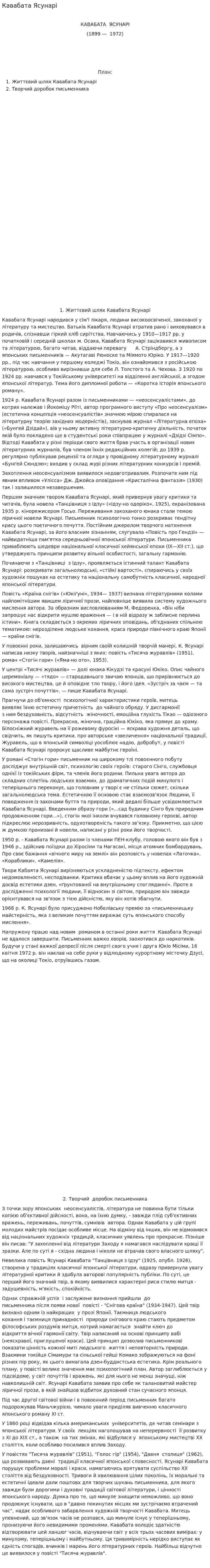 Кавабата Ясунарі