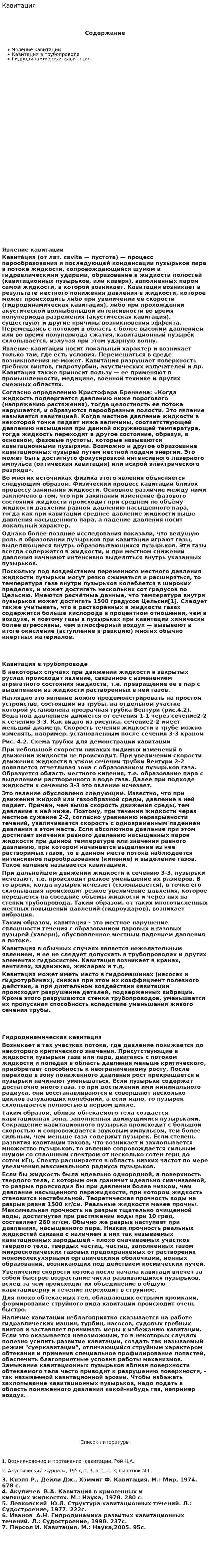 Кавитация
