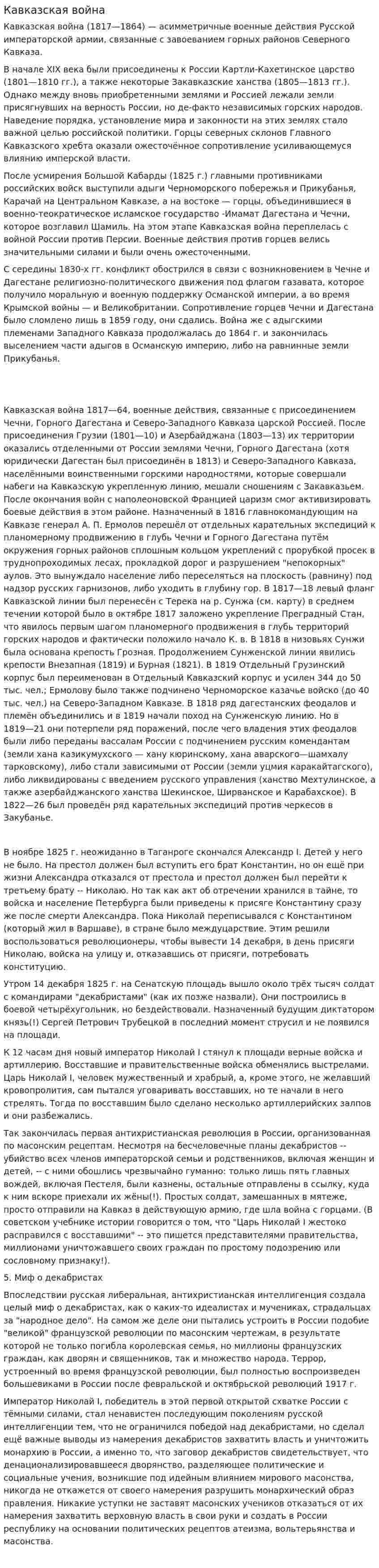 Кавказская война. 10