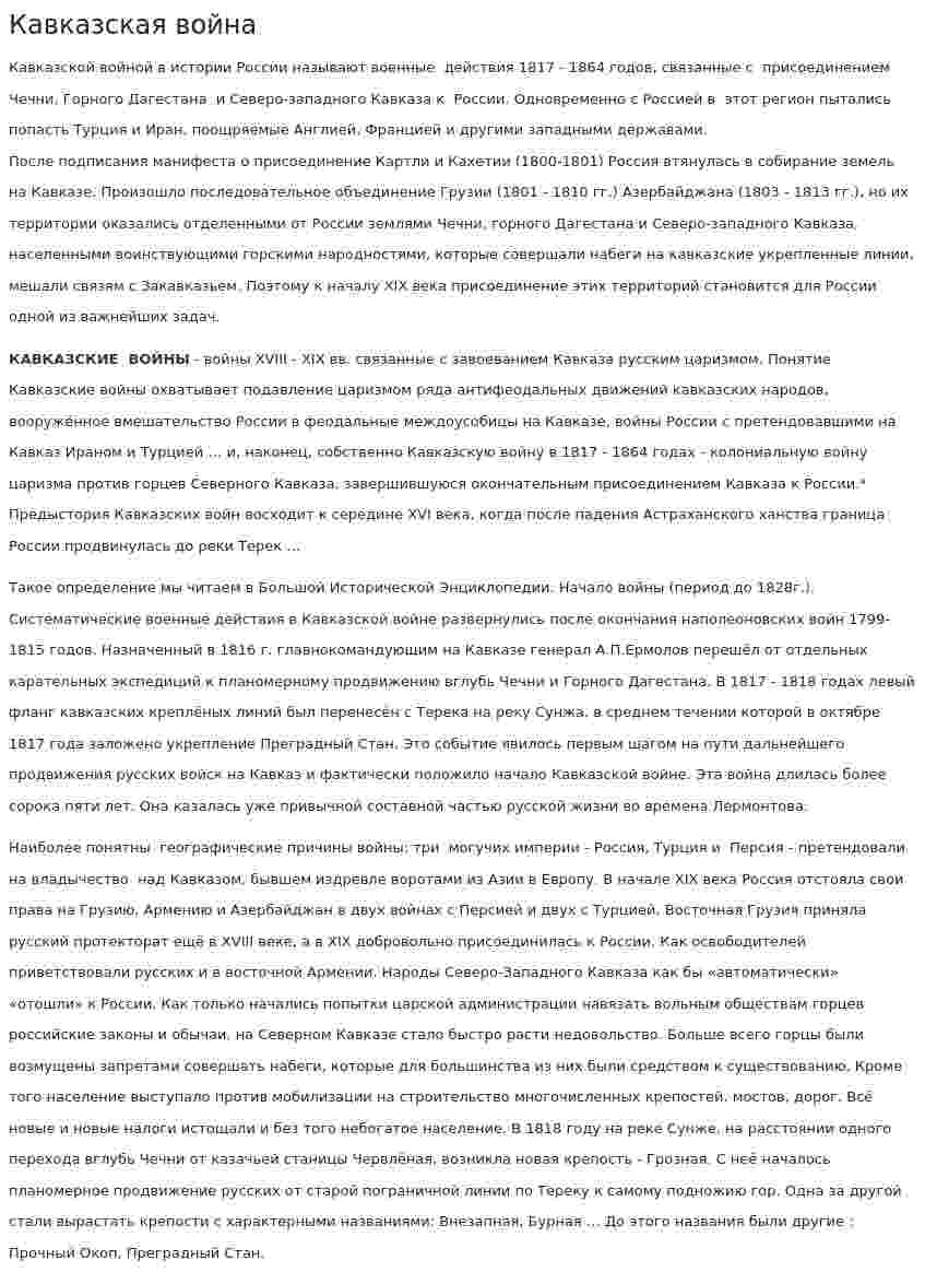 Кавказская война. 3