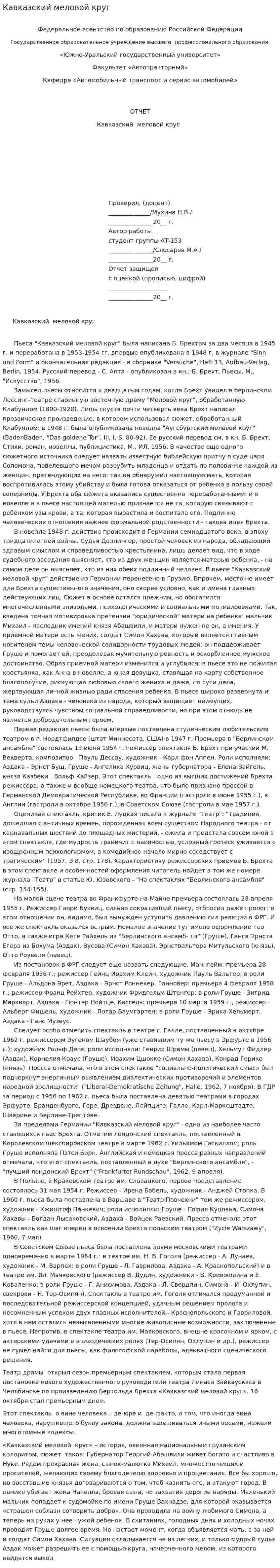 Кавказский меловой круг