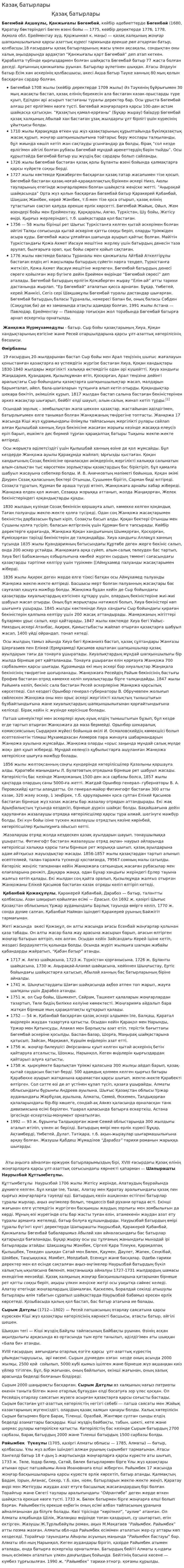 Казақ батырлары