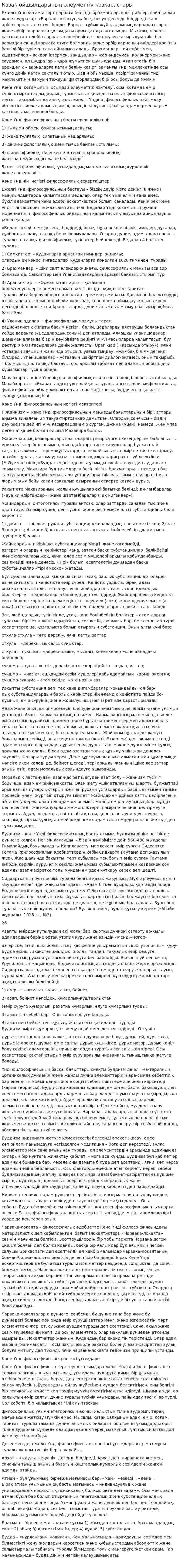 Казақ ойшылдарының әлеуметтік көзқарастары