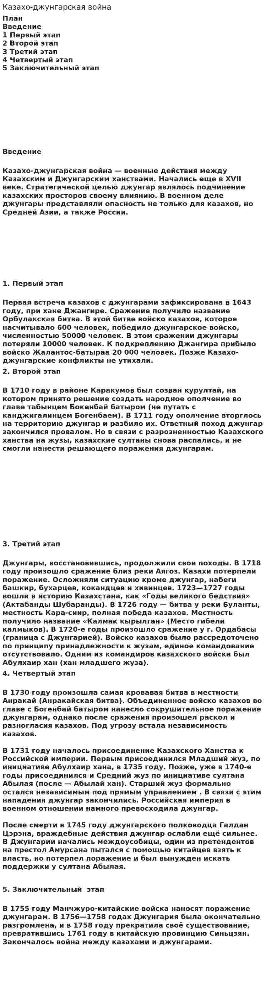 Казахо-джунгарская война