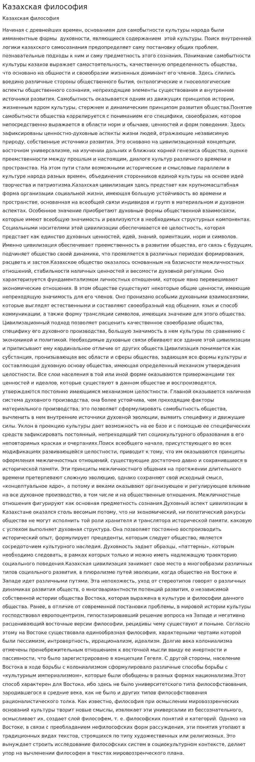 Казахская философия. 3