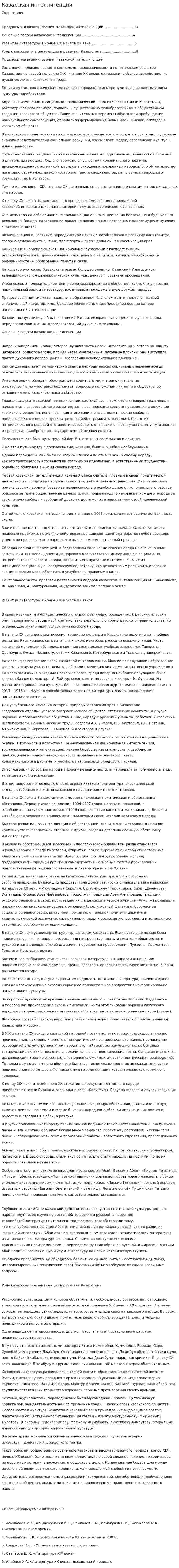 Казахская интеллигенция