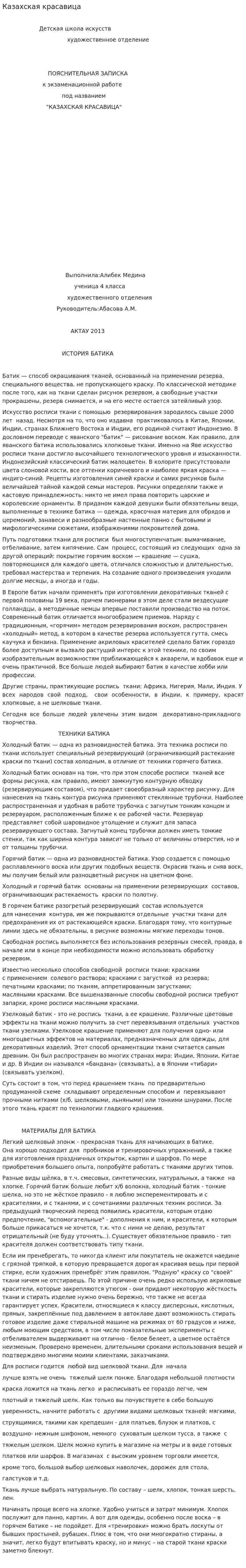 Казахская красавица