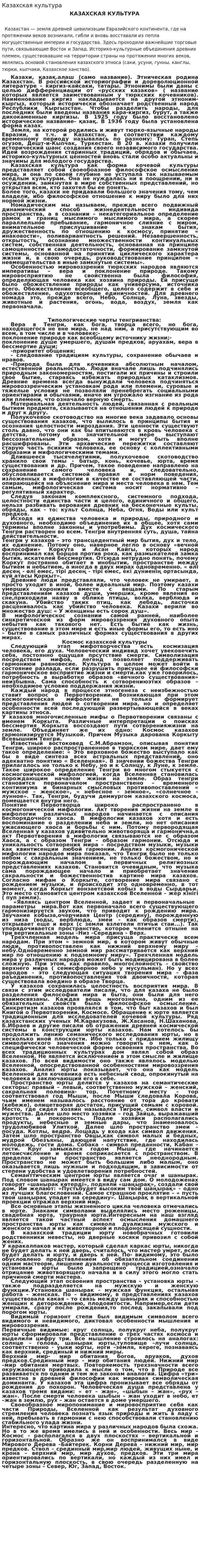 Казахская культура