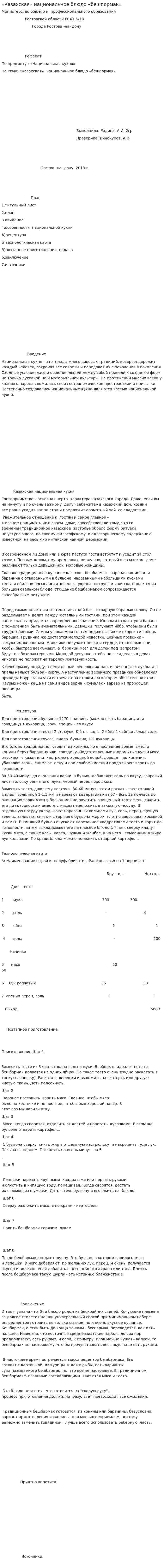 «Казахская» национальное блюдо «бешпормак»