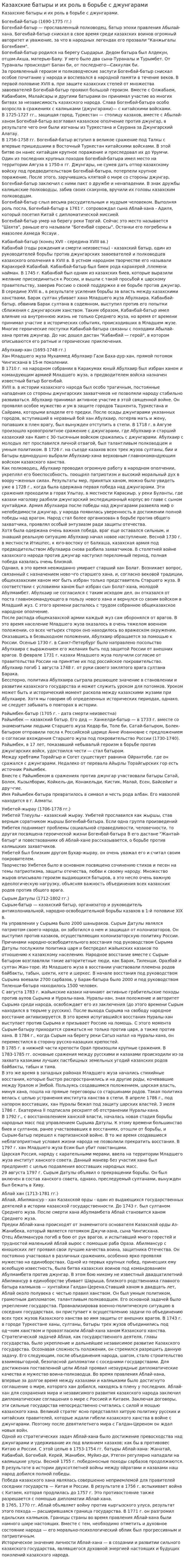 Казахские батыры и их роль в борьбе с джунгарами