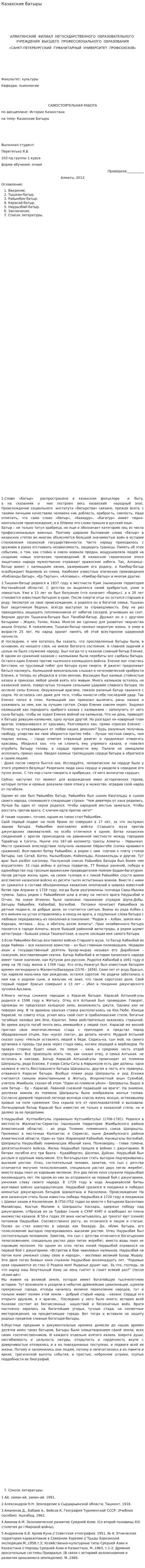 Казахские батыры