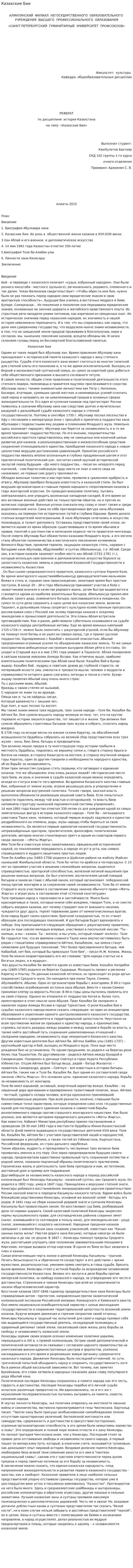 Казахские Бии