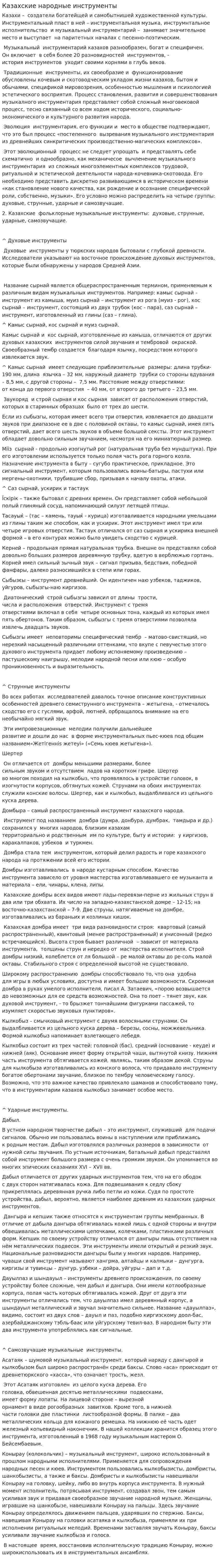Казахские народные инструменты