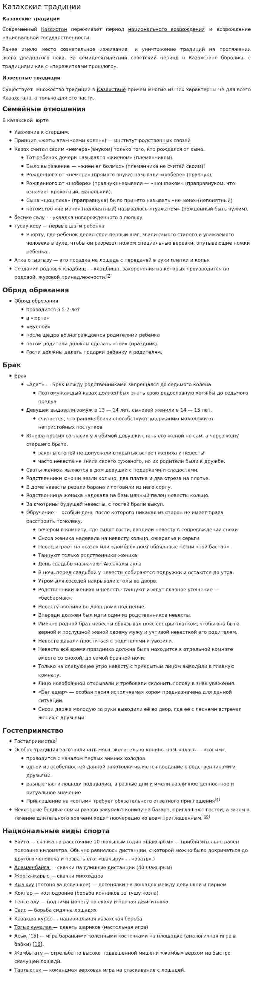 Казахские традиции