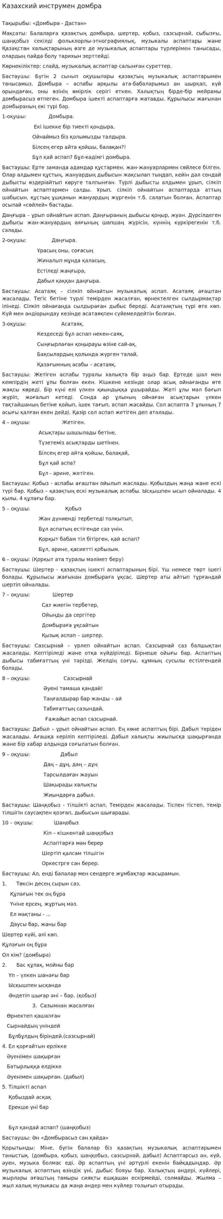 Казахский инструмен домбра