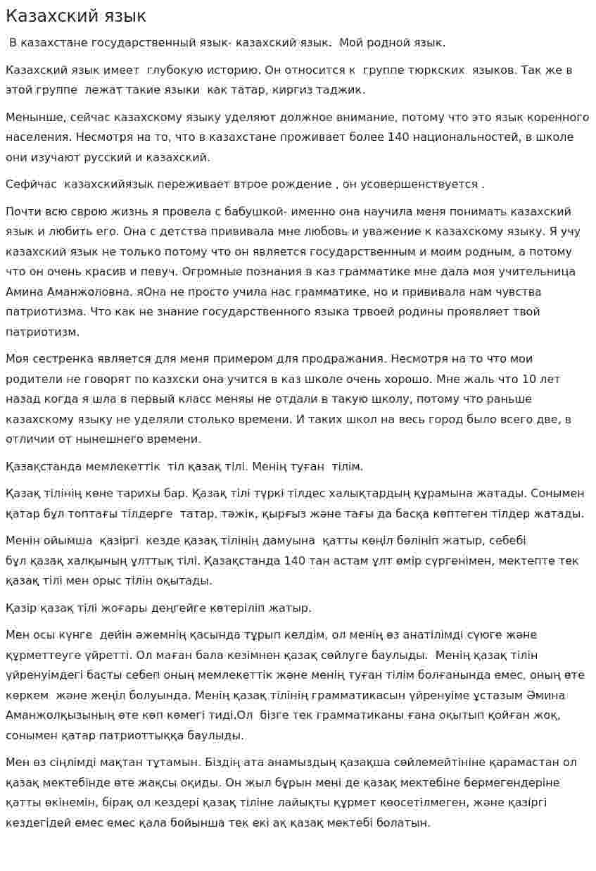 Казахский язык