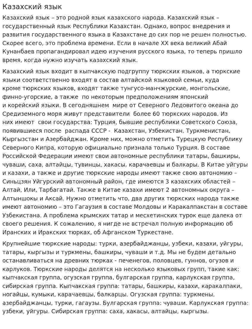 Казахский язык. 2