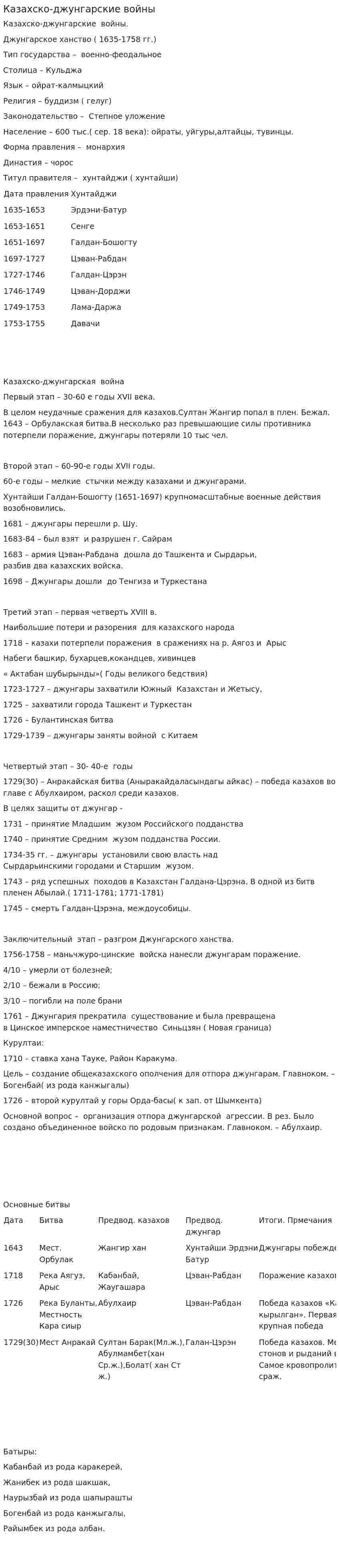 Казахско-джунгарские войны