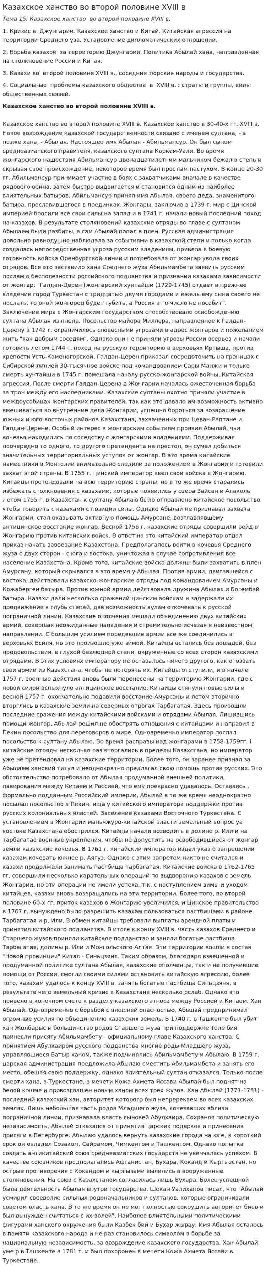 Казахское ханство во второй половине XVIII в