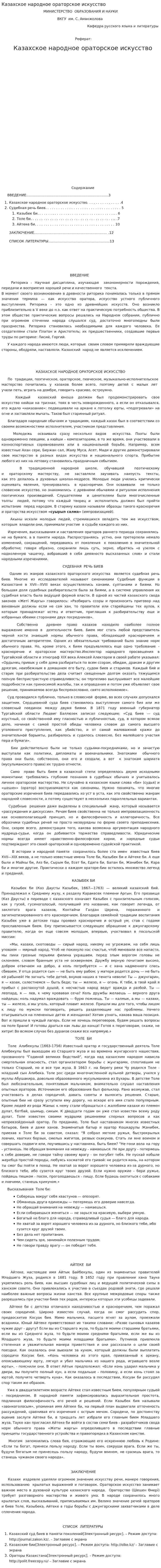 Казахское народное ораторское искусство
