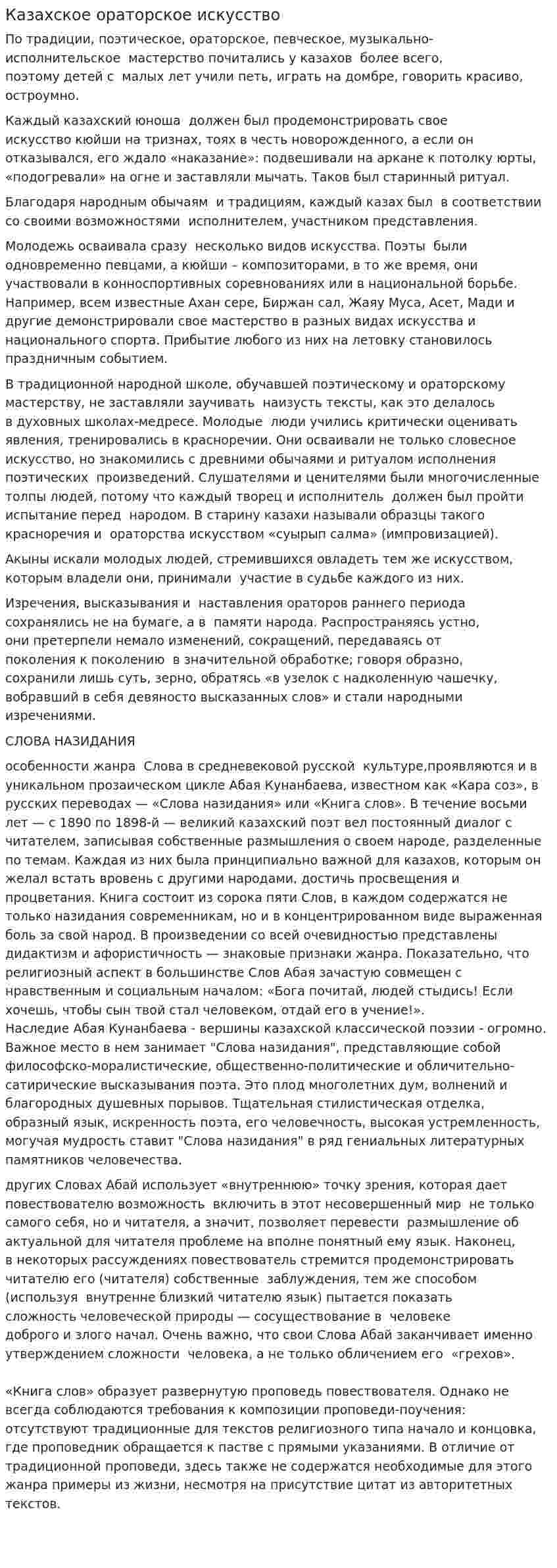Казахское ораторское искусство