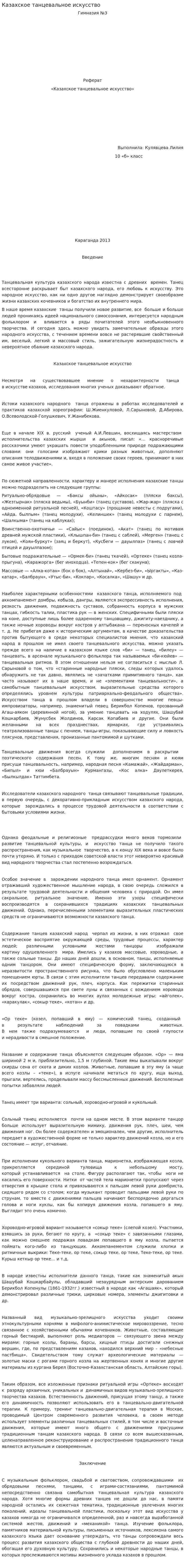 Казахское танцевальное искусство
