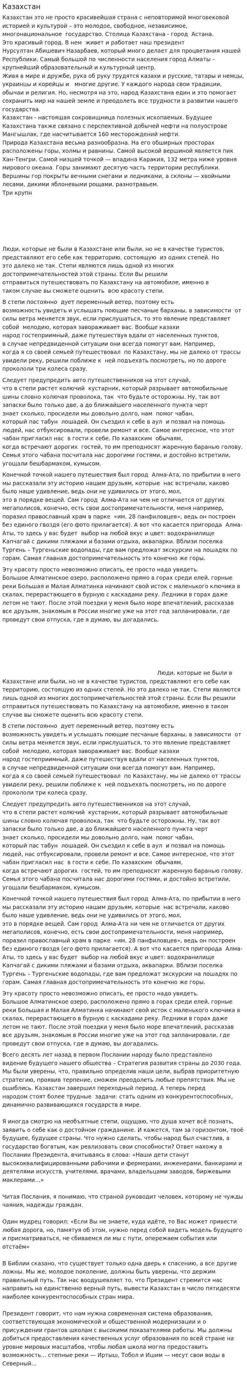 Казахстан. 2
