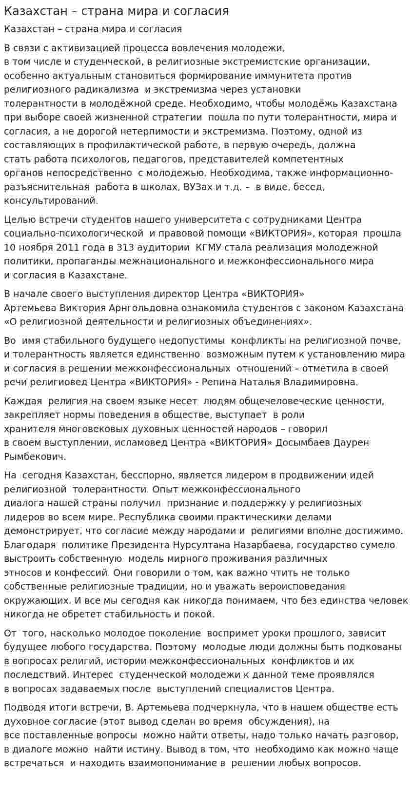 Казахстан – страна мира и согласия