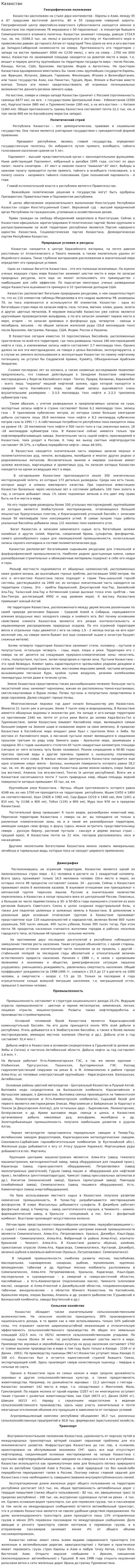 Казахстан. 4