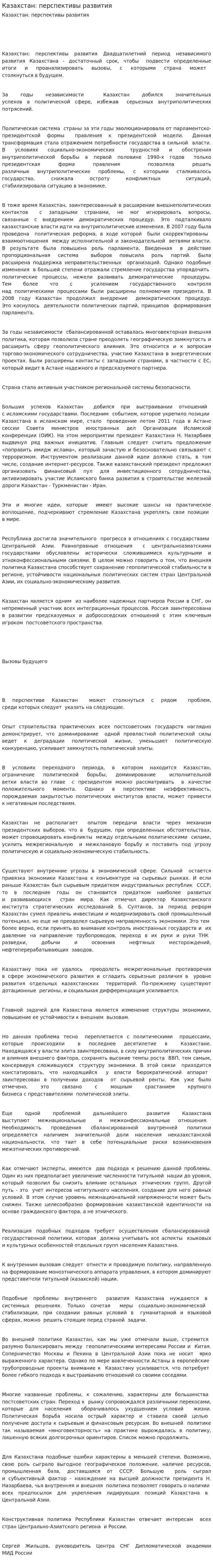 Казахстан: перспективы развития