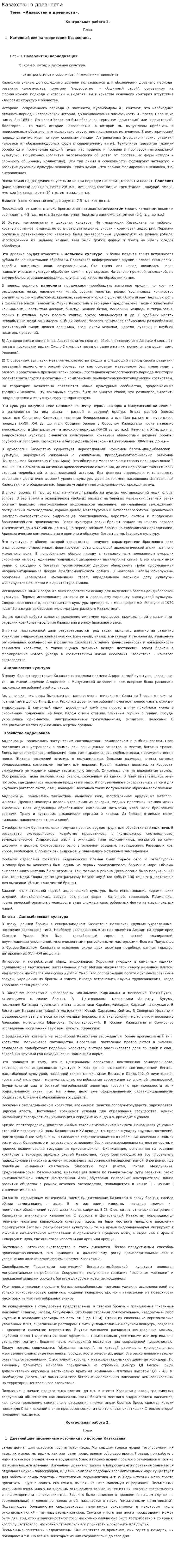 Казахстан в древности. 2