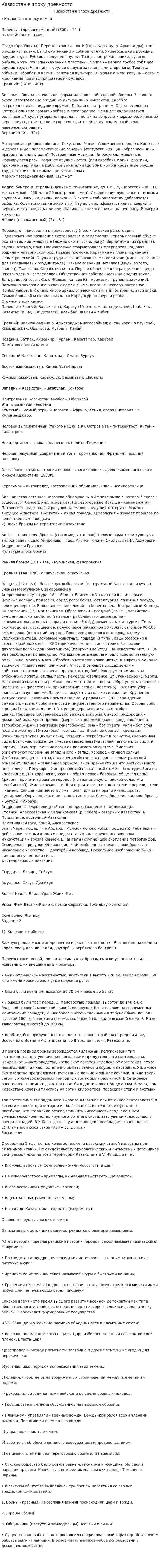 Казахстан в эпоху древности
