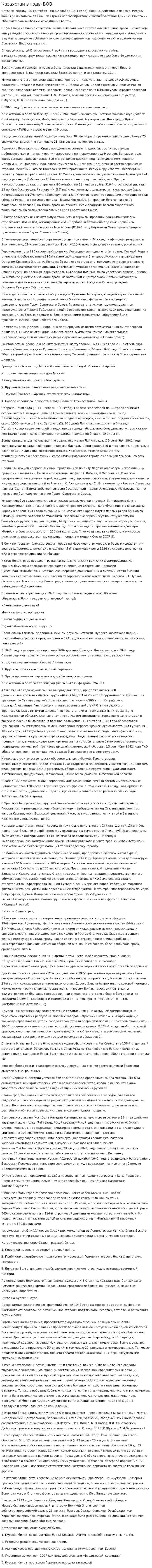 Казахстан в годы ВОВ. 2