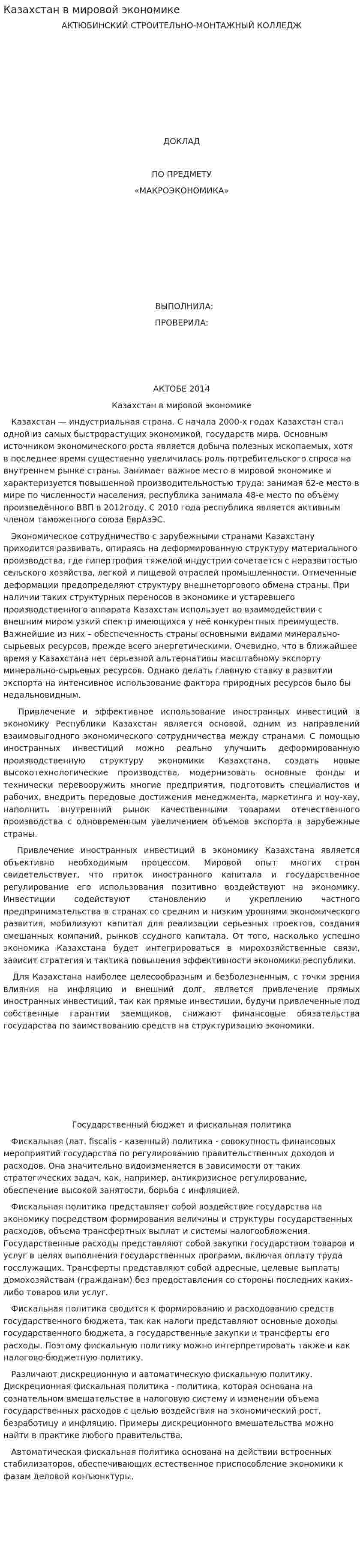 Казахстан в мировой экономике