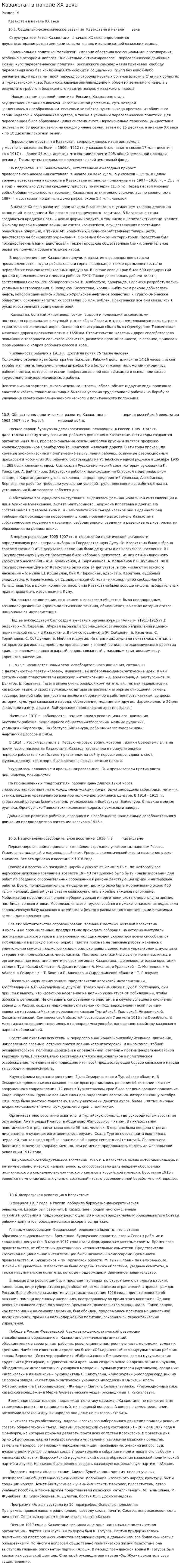 Казахстан в начале ХХ века