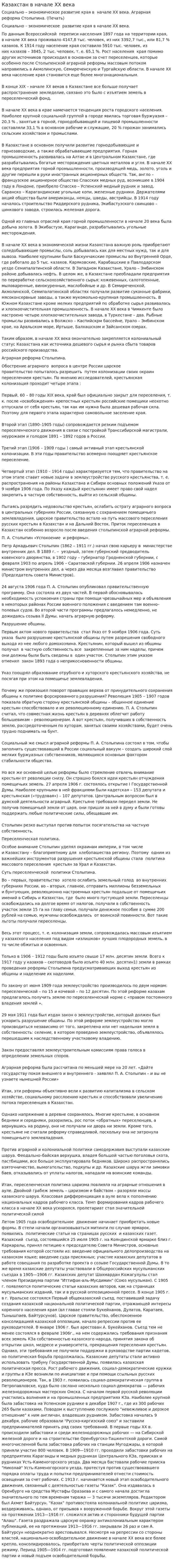 Казахстан в начале XX века