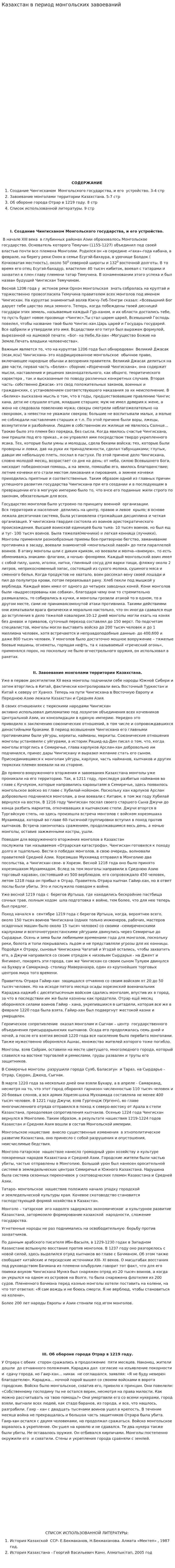Казахстан в период монгольских завоеваний